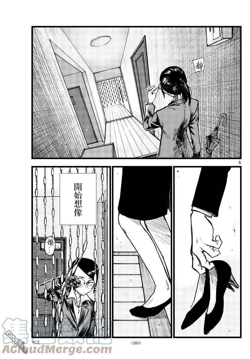 那徜徉在夜晚的歌声110话