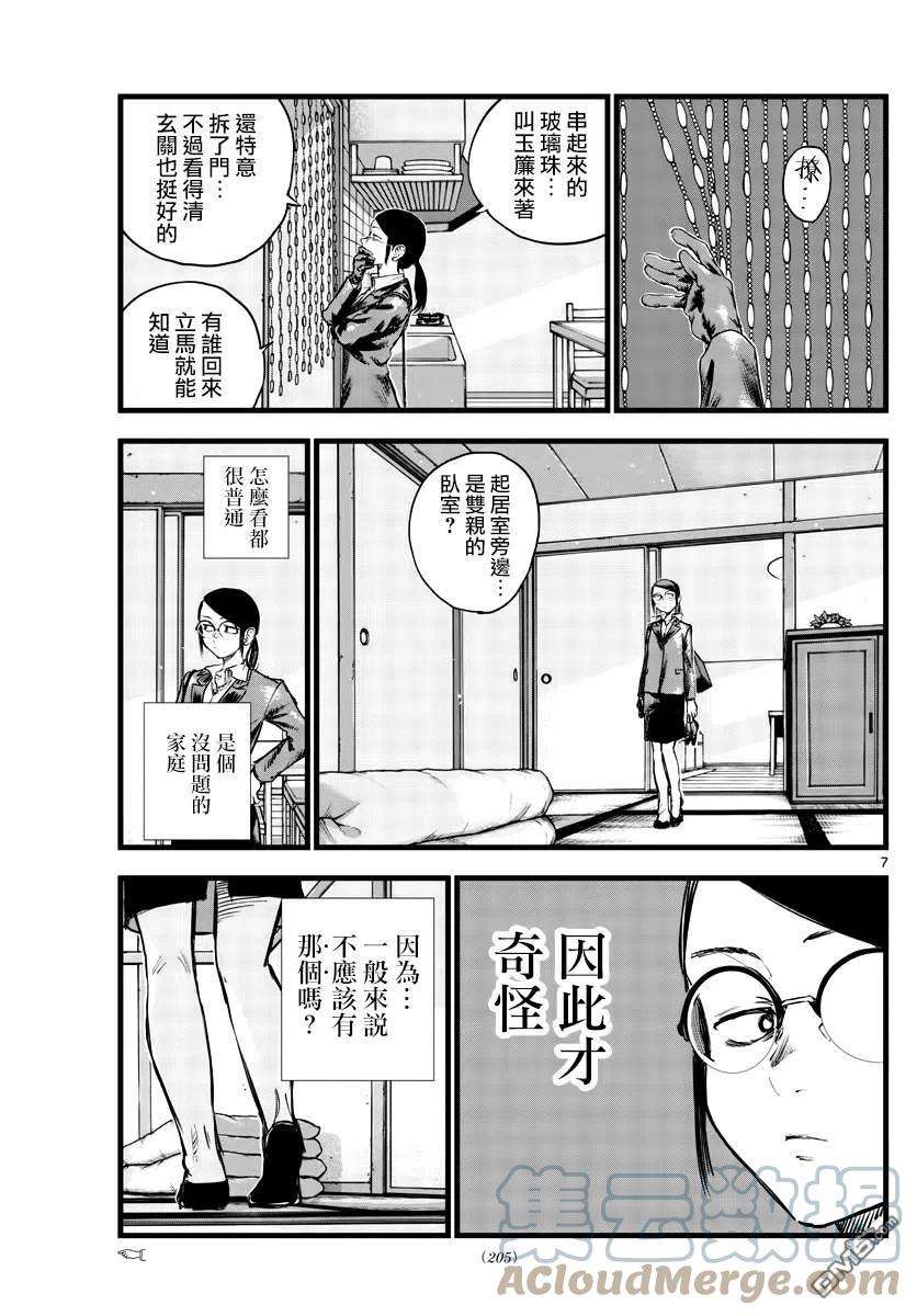 那徜徉在夜晚的歌声110话