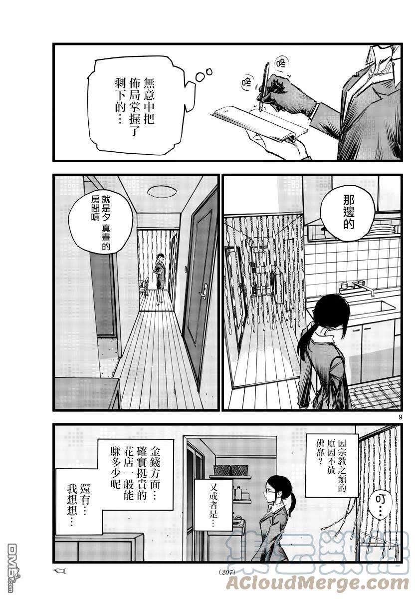 那徜徉在夜晚的歌声110话