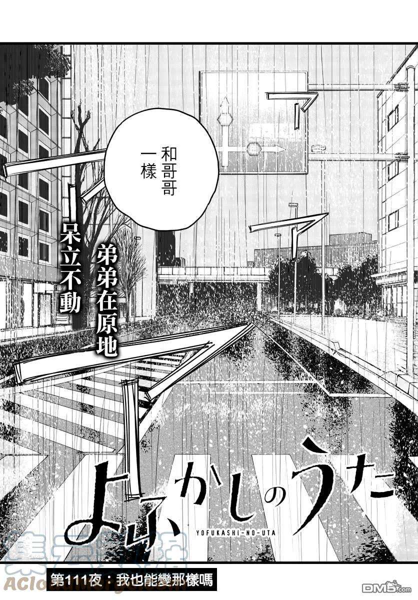 那徜徉在夜晚的歌声111话