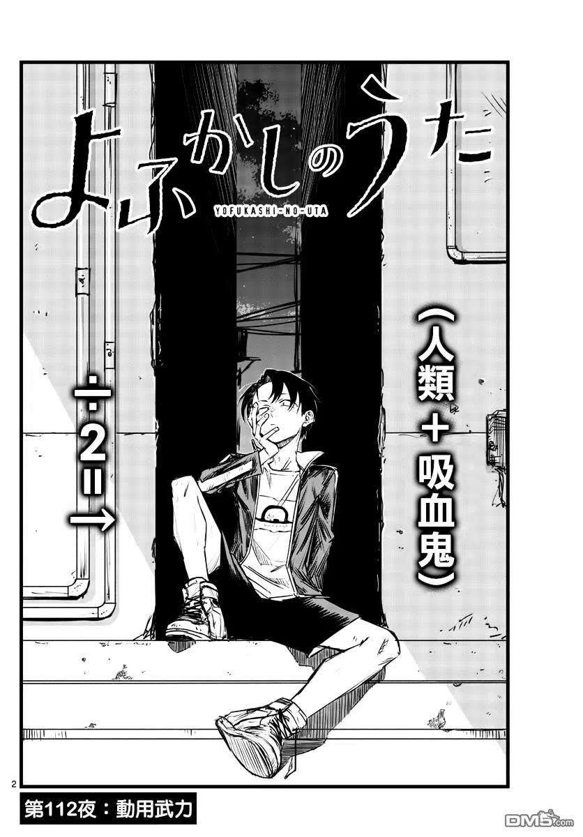 那徜徉在夜晚的歌声112话