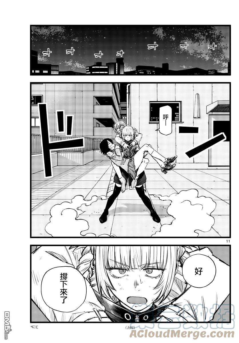 那徜徉在夜晚的歌声112话