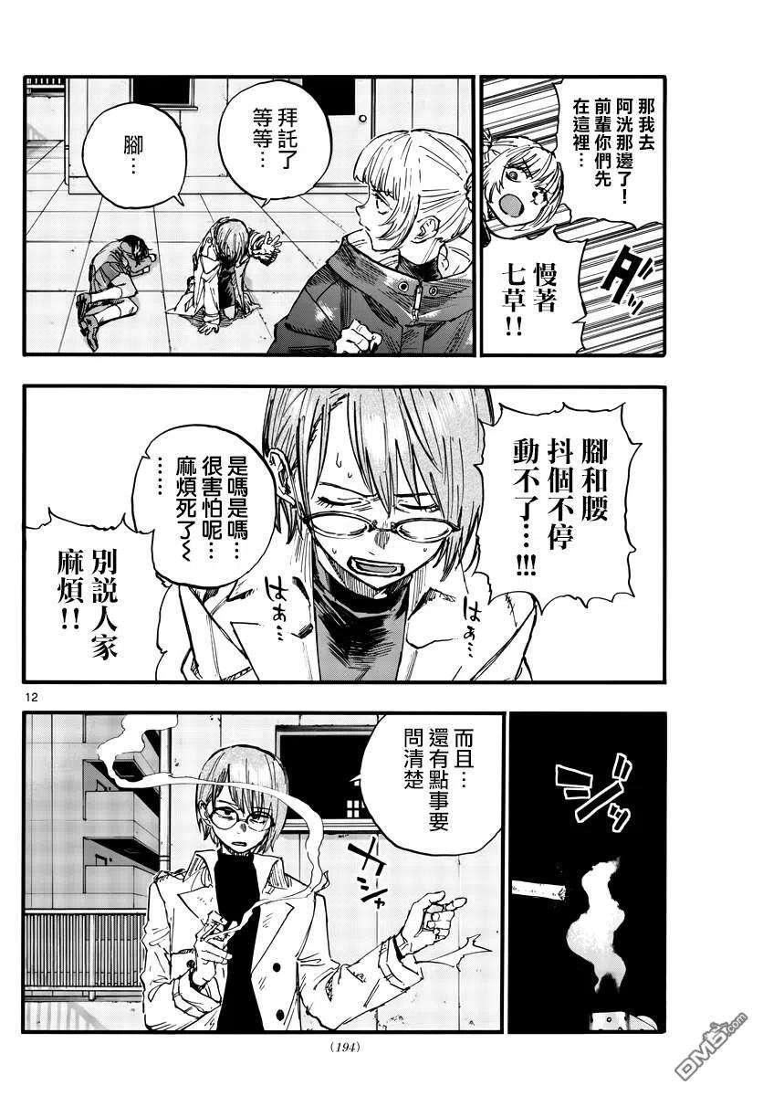 那徜徉在夜晚的歌声112话