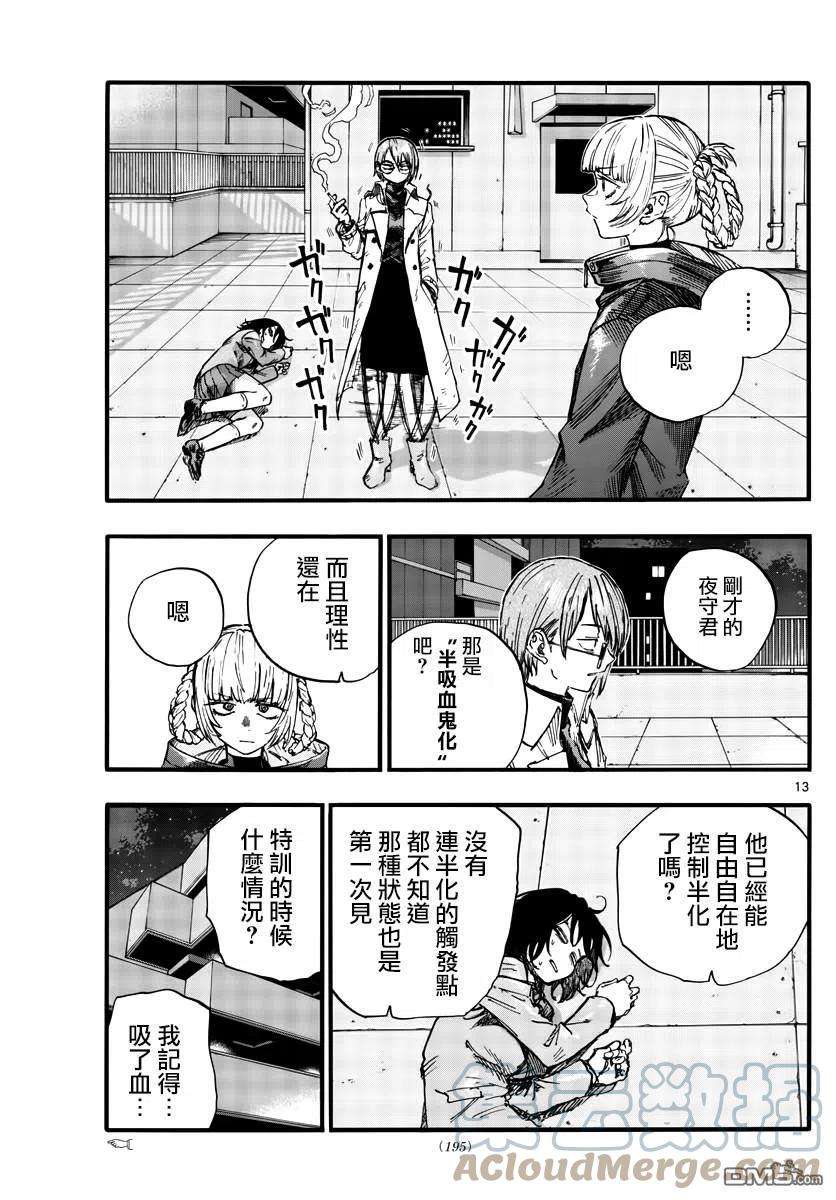 那徜徉在夜晚的歌声112话