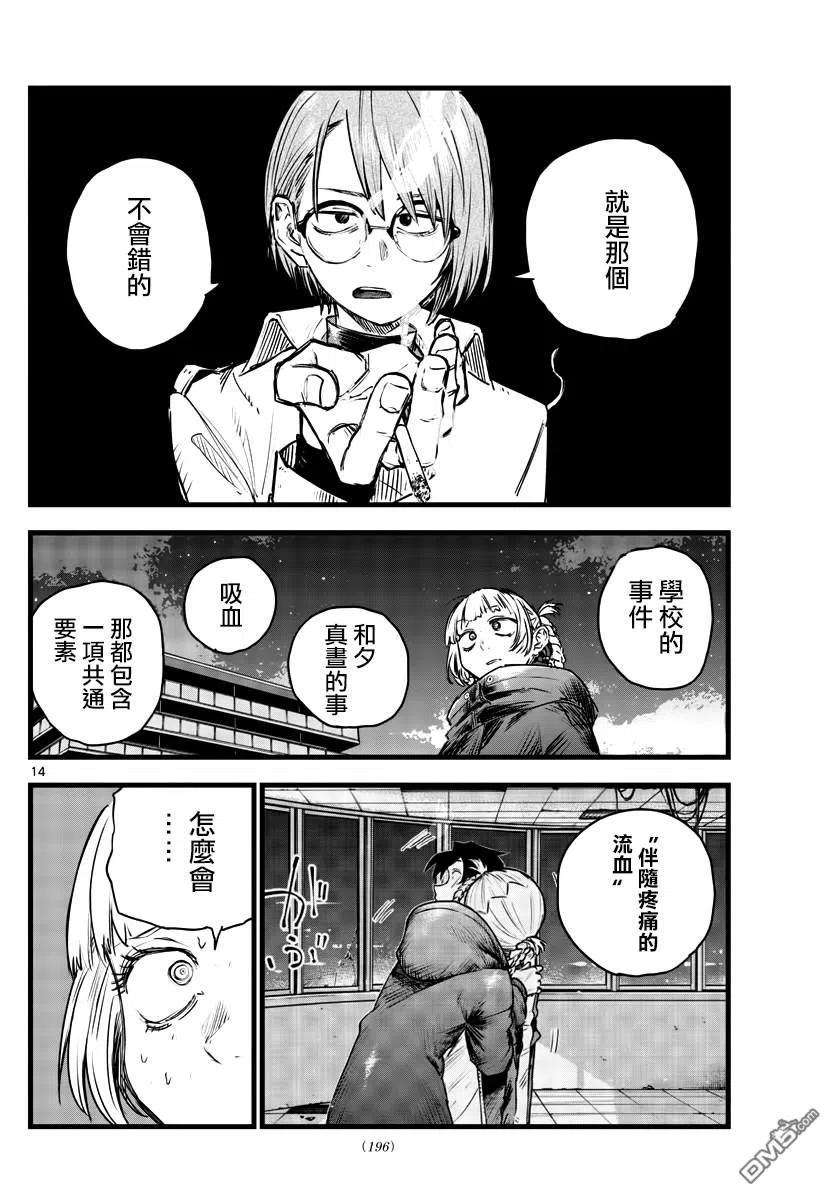 那徜徉在夜晚的歌声112话