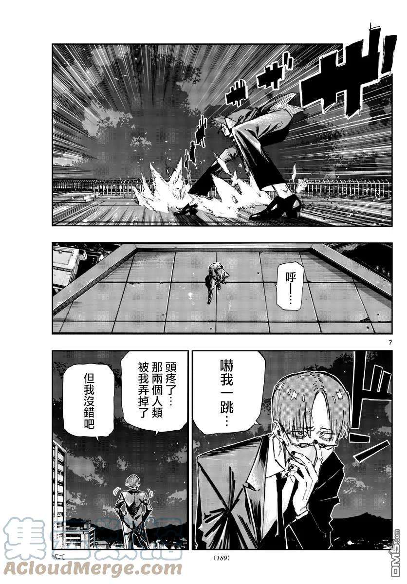 那徜徉在夜晚的歌声112话