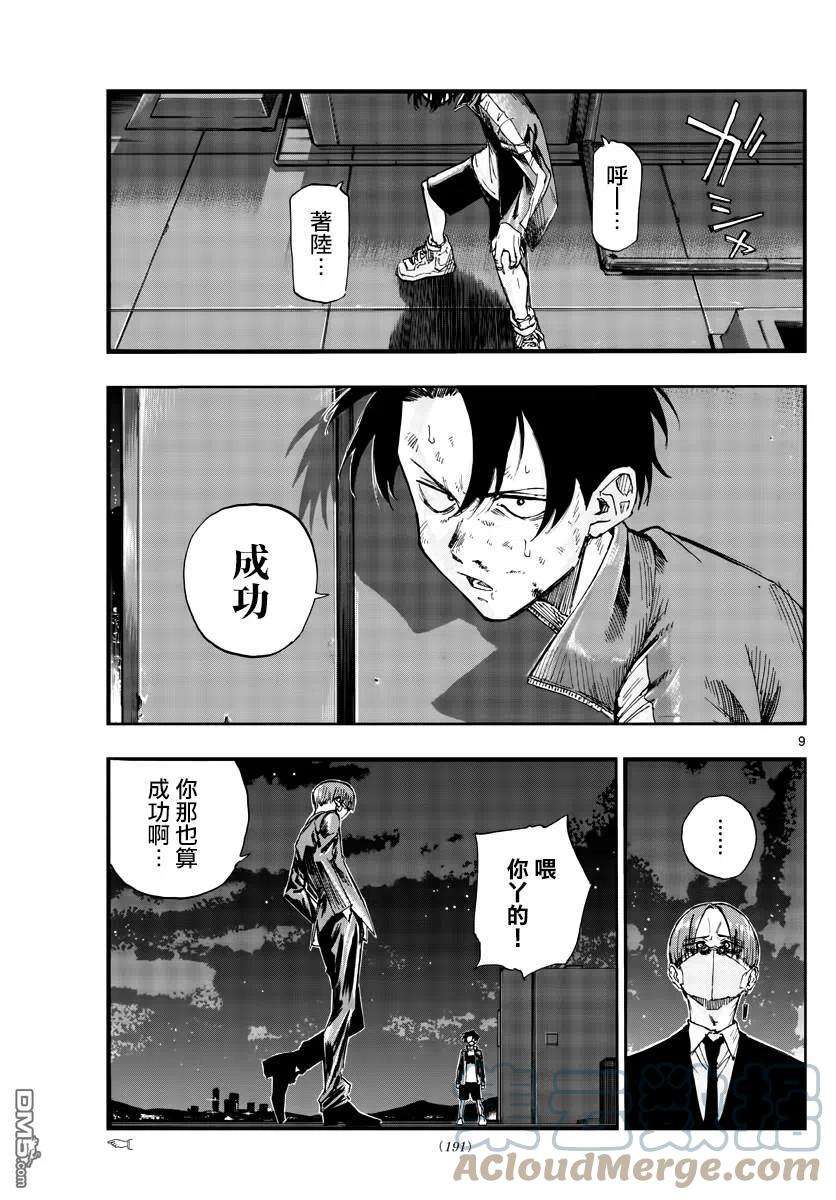 那徜徉在夜晚的歌声112话