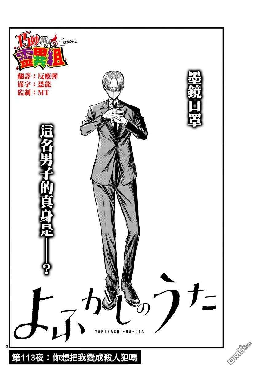 那徜徉在夜晚的歌声113话