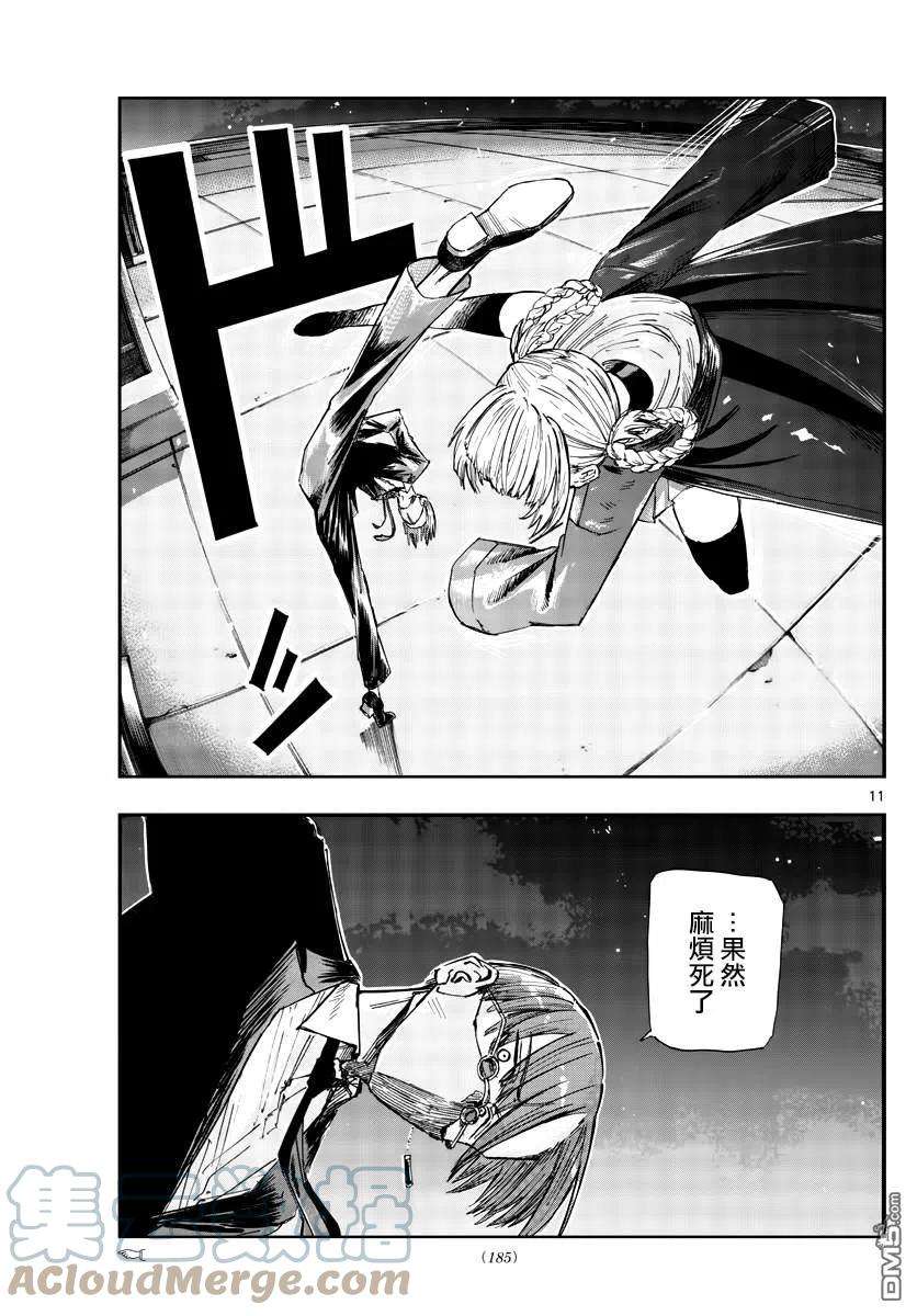 那徜徉在夜晚的歌声113话