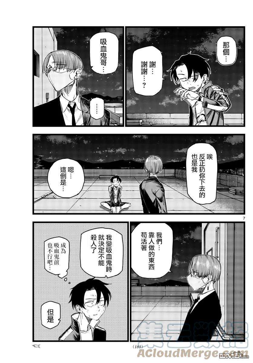 那徜徉在夜晚的歌声113话