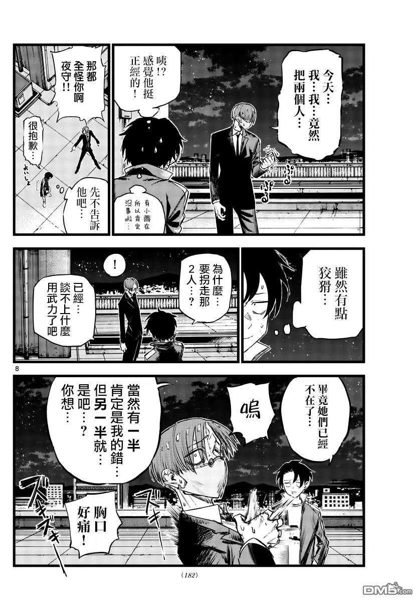 那徜徉在夜晚的歌声113话