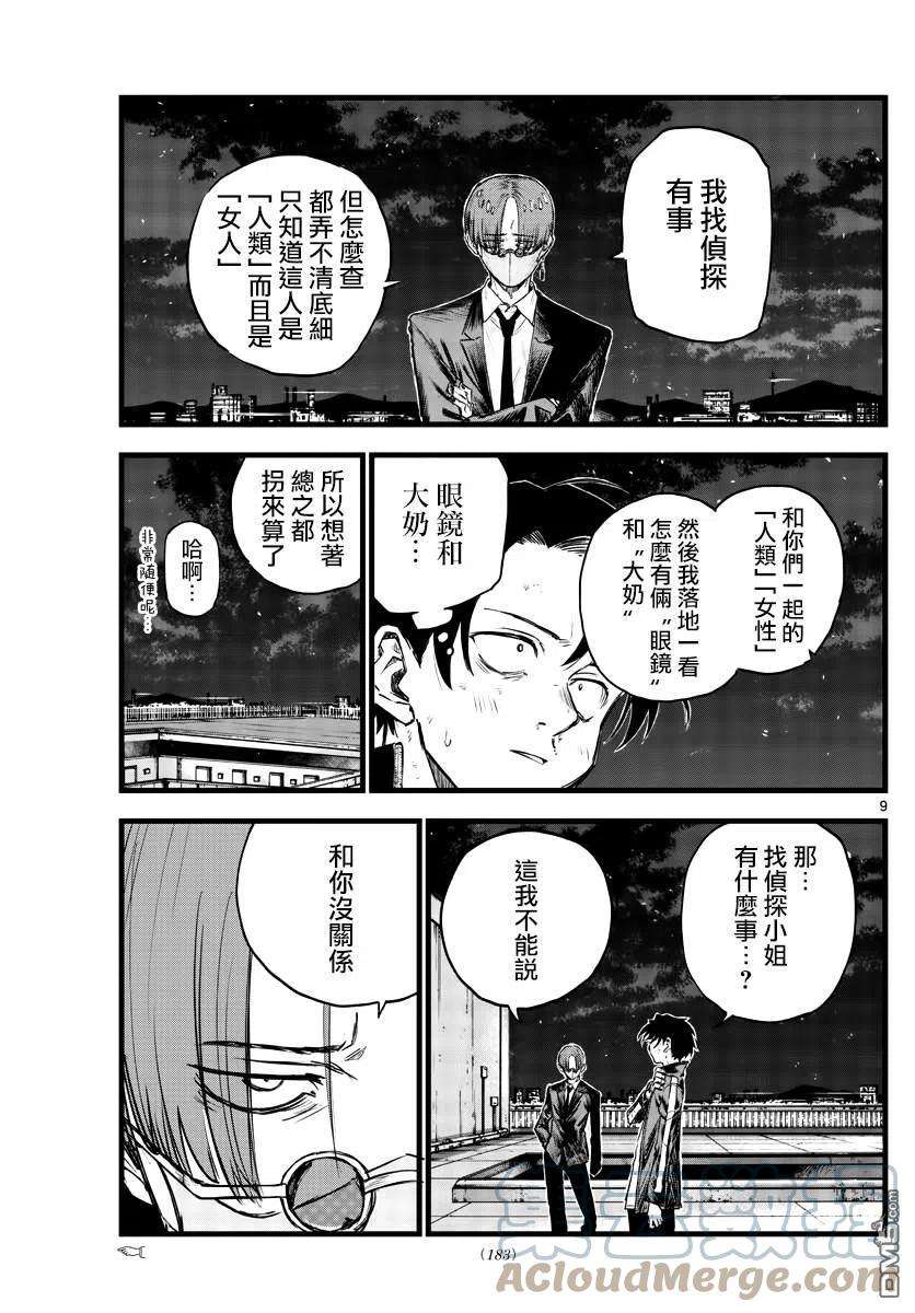 那徜徉在夜晚的歌声113话