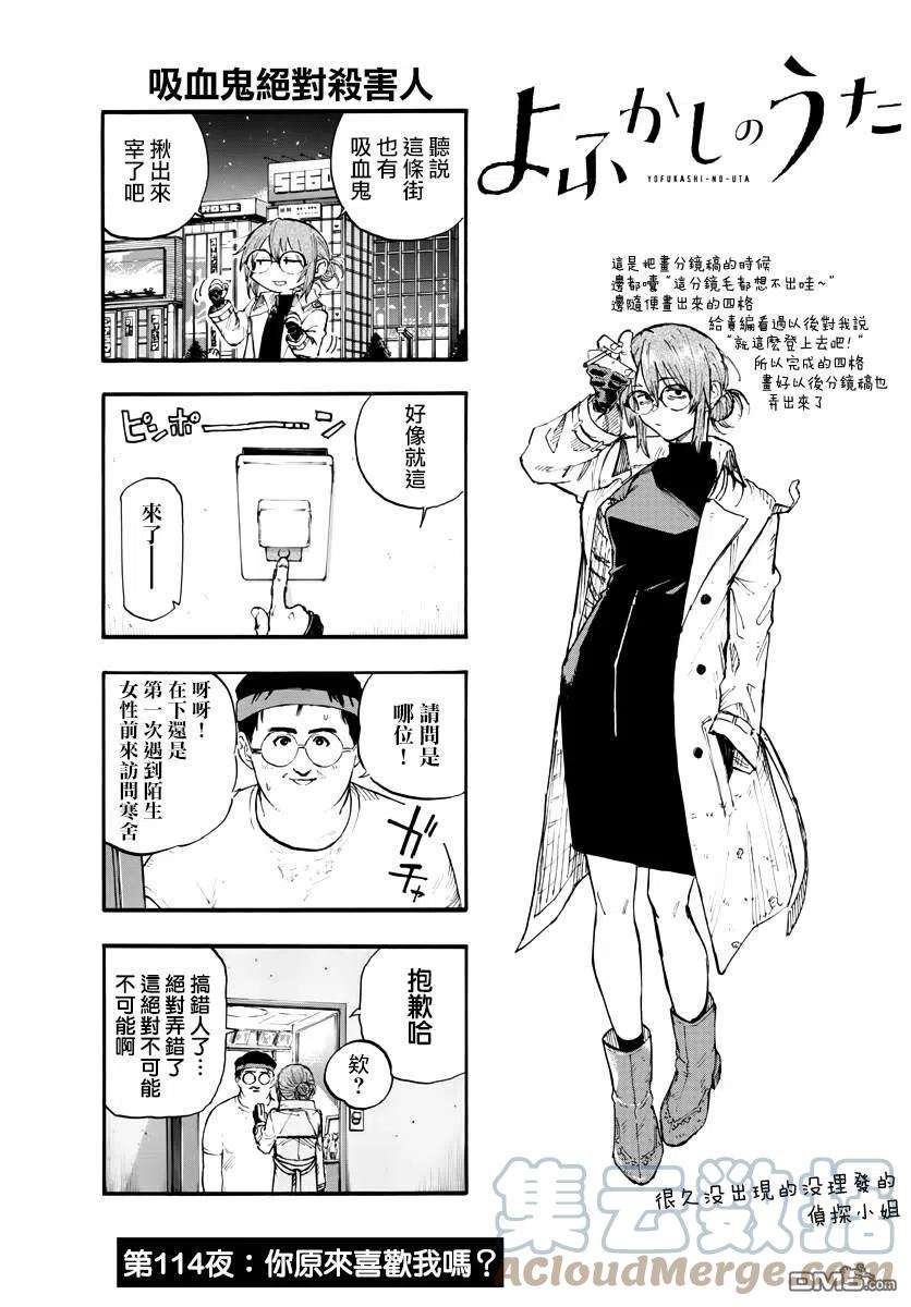 那徜徉在夜晚的歌声114话