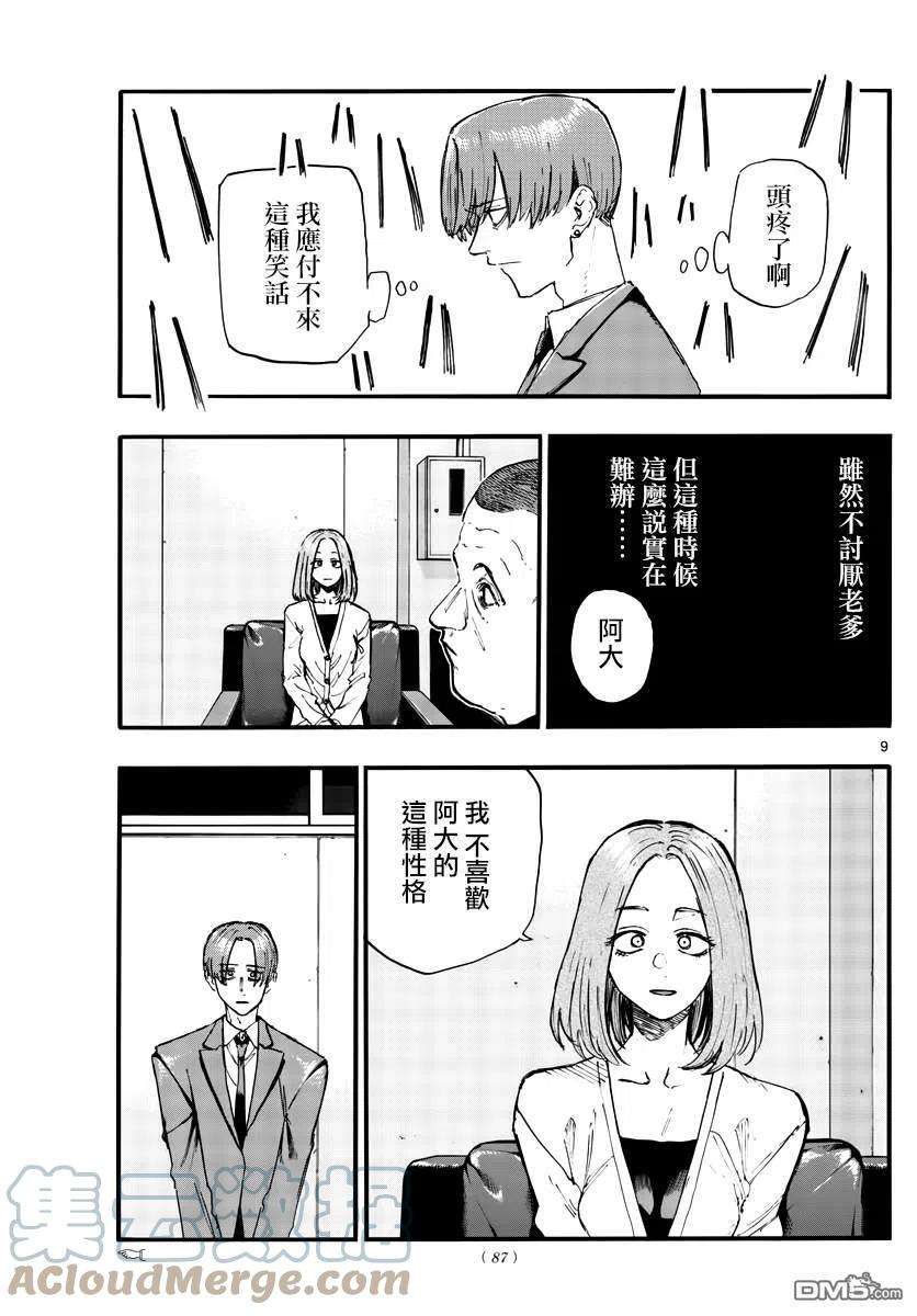 那徜徉在夜晚的歌声114话