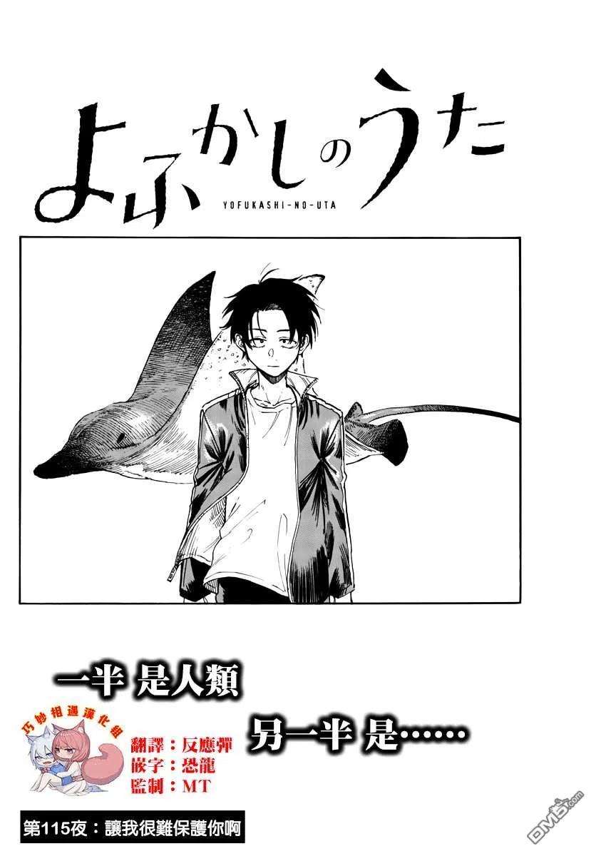 那徜徉在夜晚的歌声115话