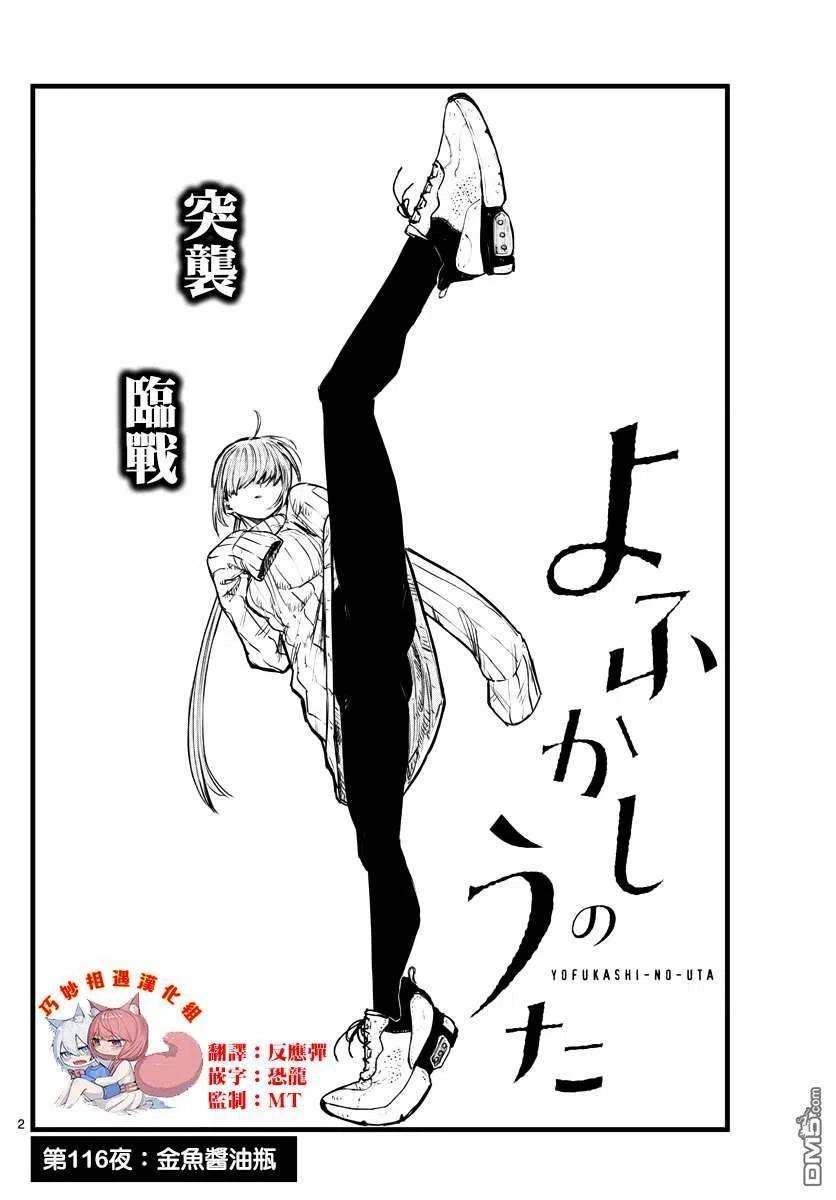 那徜徉在夜晚的歌声116话