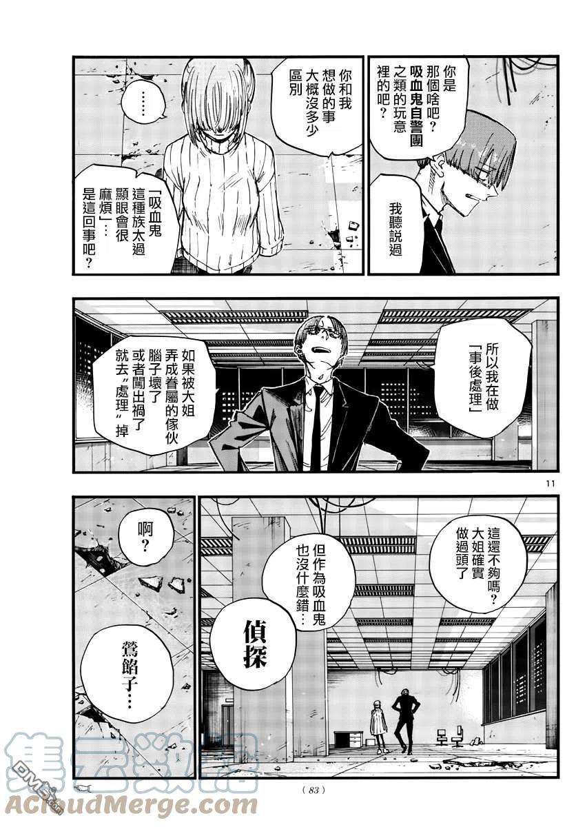 那徜徉在夜晚的歌声116话