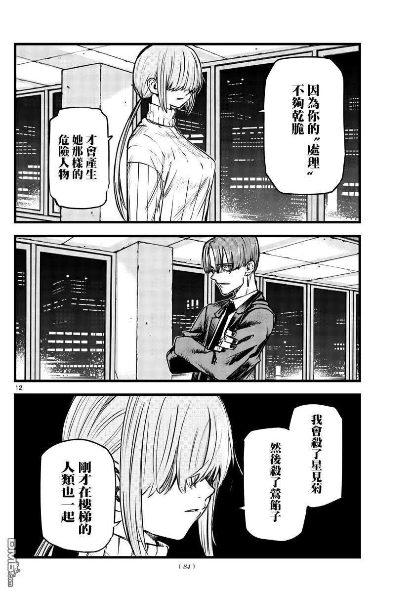 那徜徉在夜晚的歌声116话