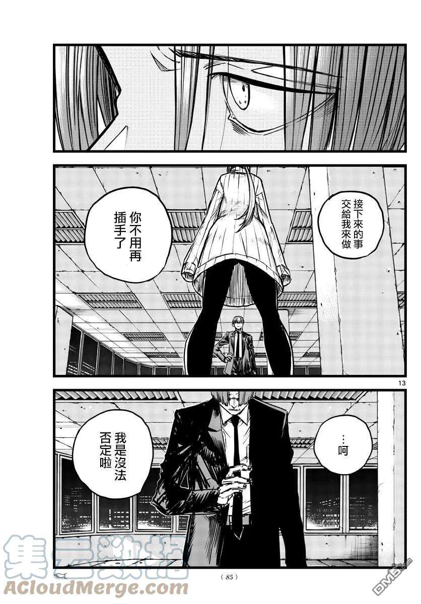 那徜徉在夜晚的歌声116话