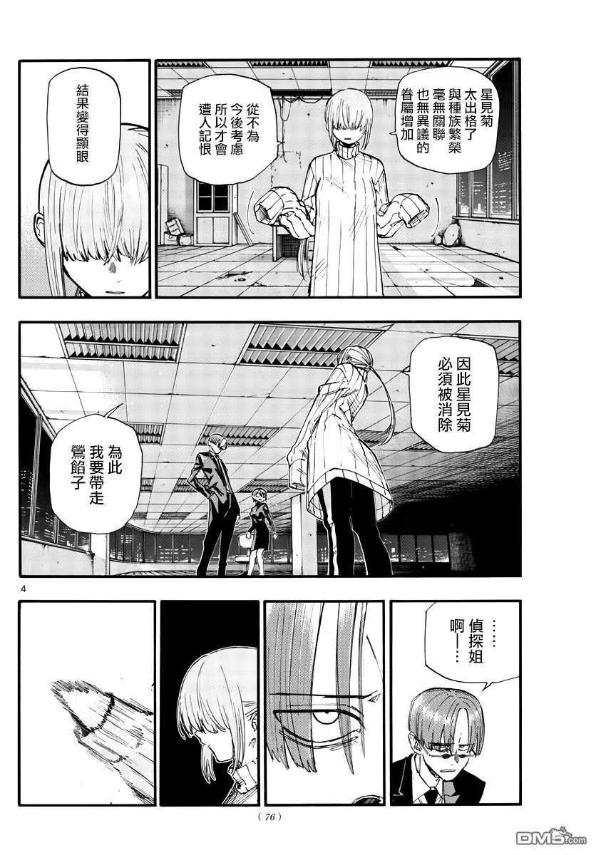 那徜徉在夜晚的歌声116话