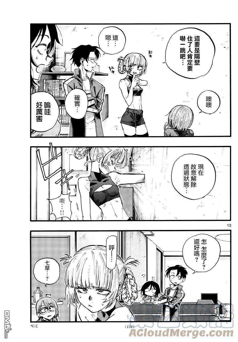 那徜徉在夜晚的歌声117话