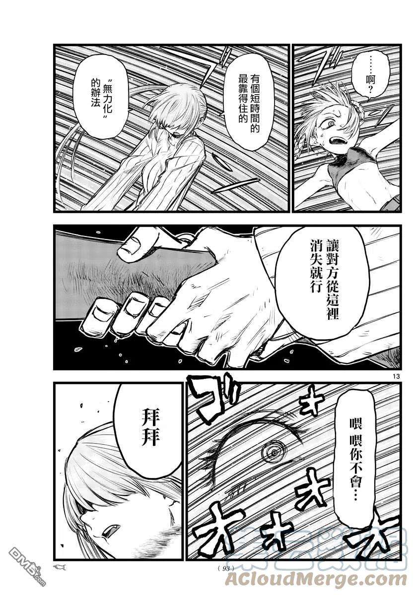 那徜徉在夜晚的歌声118话