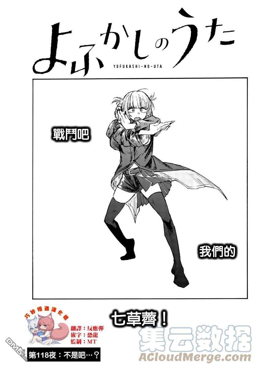 那徜徉在夜晚的歌声118话