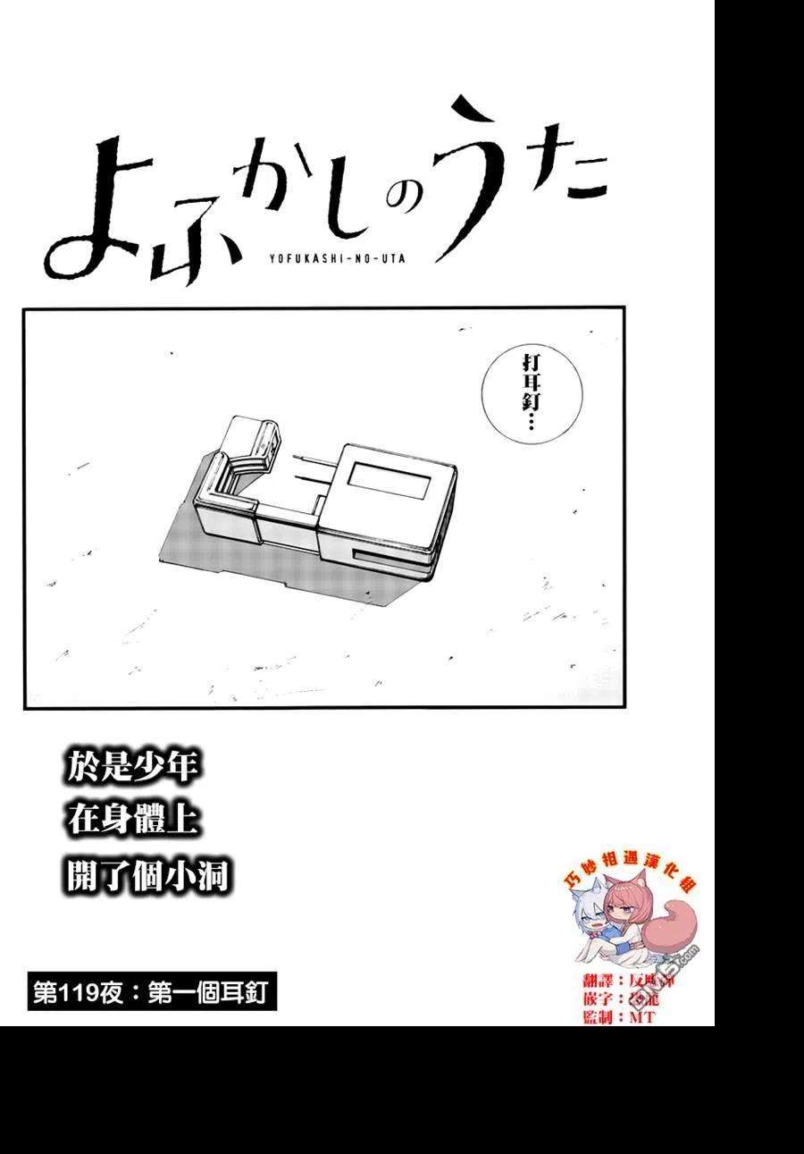 那徜徉在夜晚的歌声119话