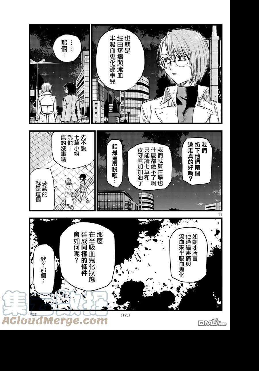 那徜徉在夜晚的歌声119话