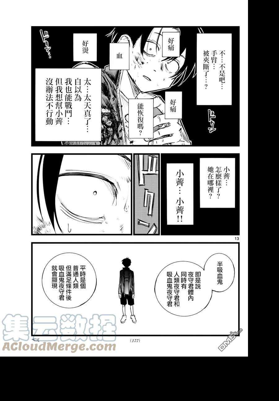 那徜徉在夜晚的歌声119话