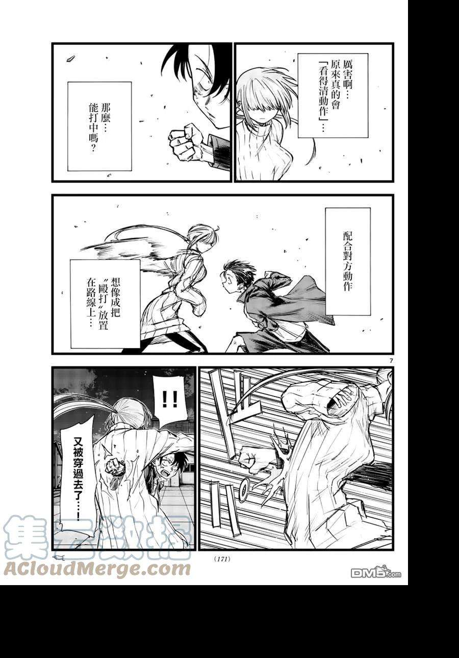 那徜徉在夜晚的歌声119话