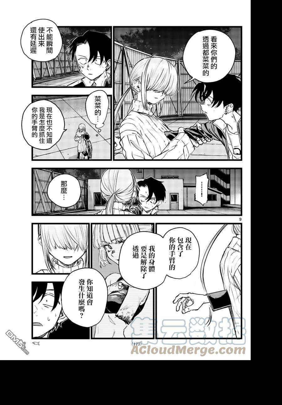 那徜徉在夜晚的歌声119话