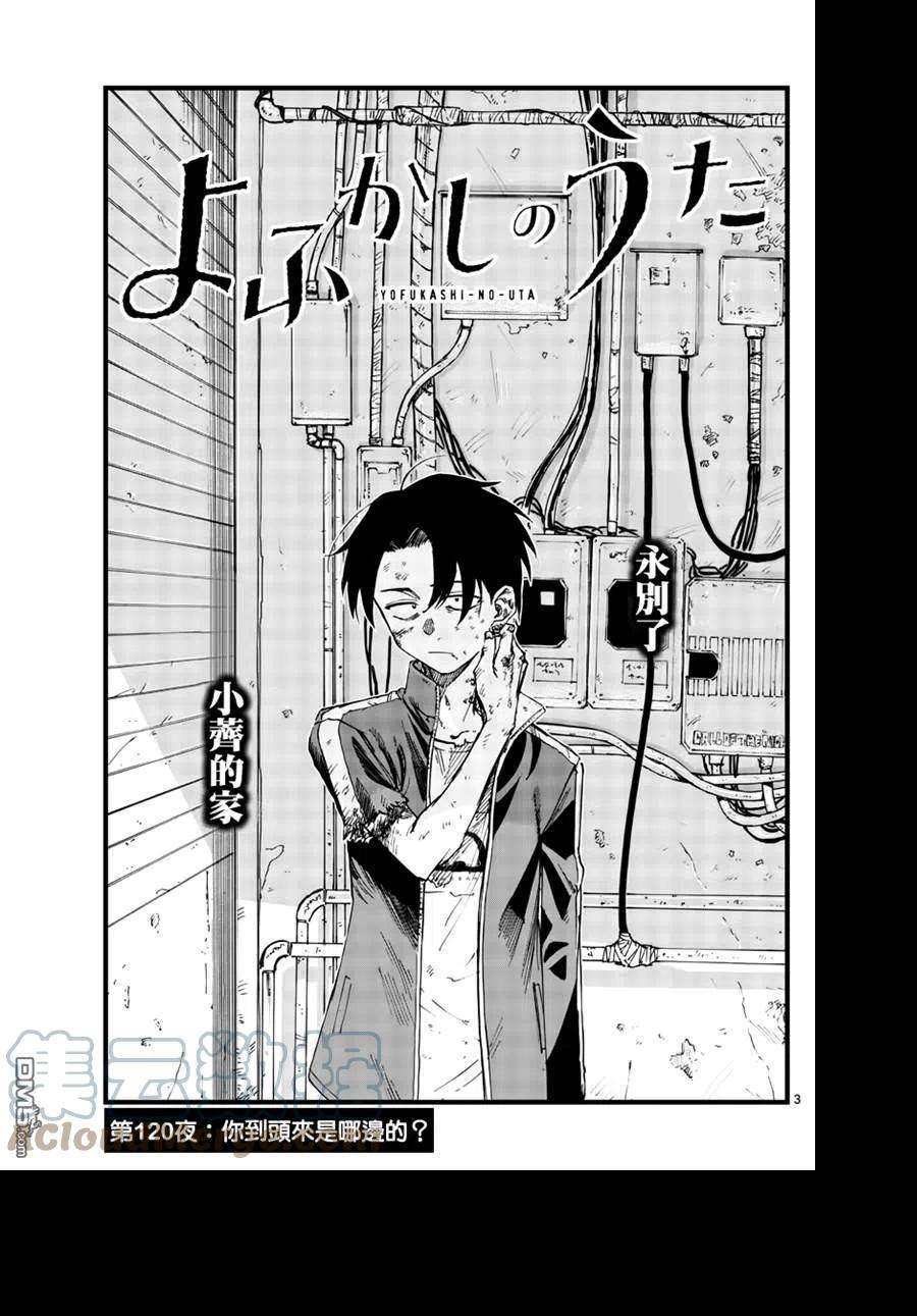 那徜徉在夜晚的歌声120话