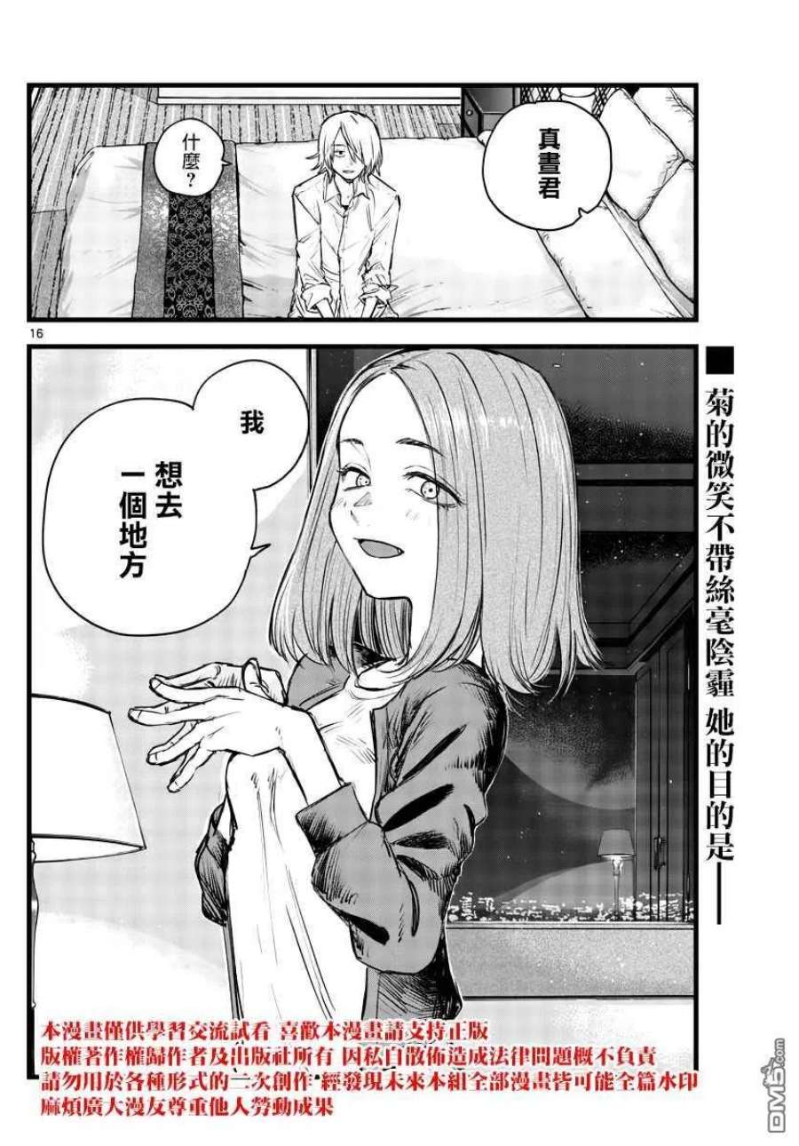 那徜徉在夜晚的歌声121话