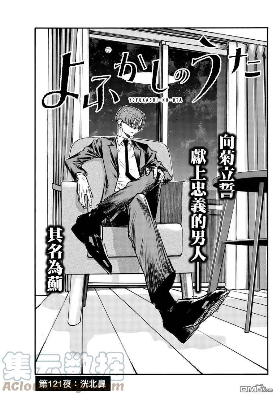 那徜徉在夜晚的歌声121话