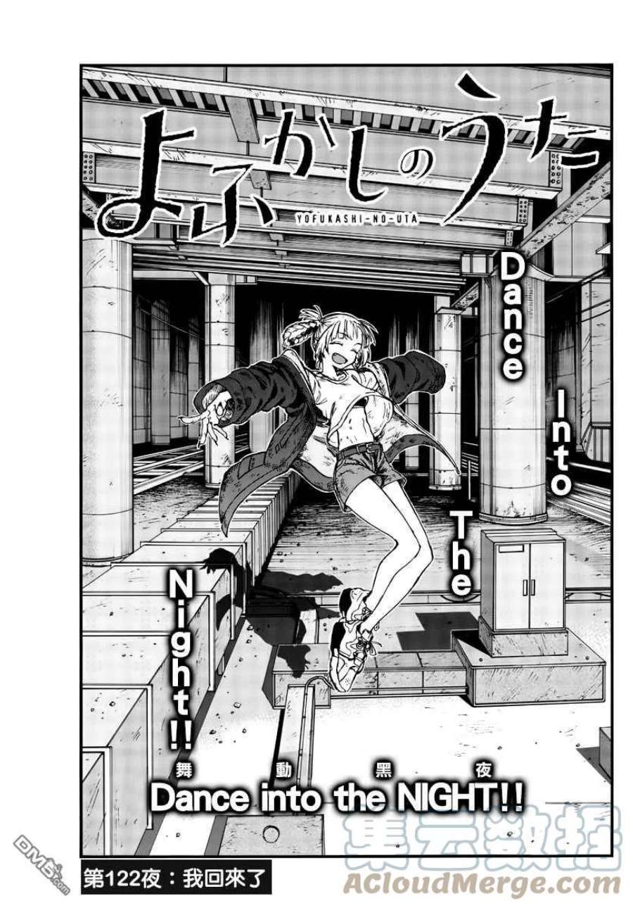 那徜徉在夜晚的歌声122话