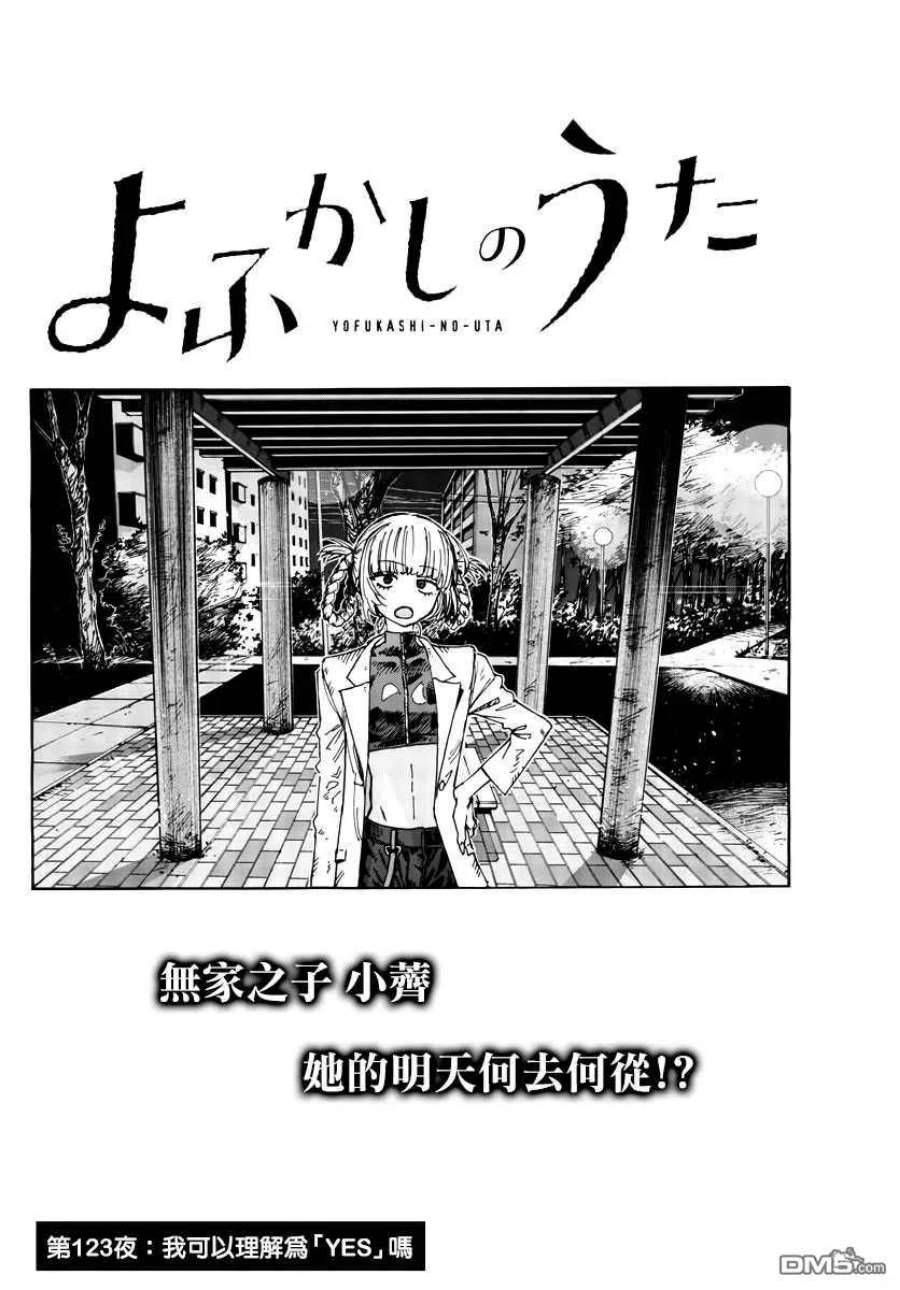 那徜徉在夜晚的歌声123话