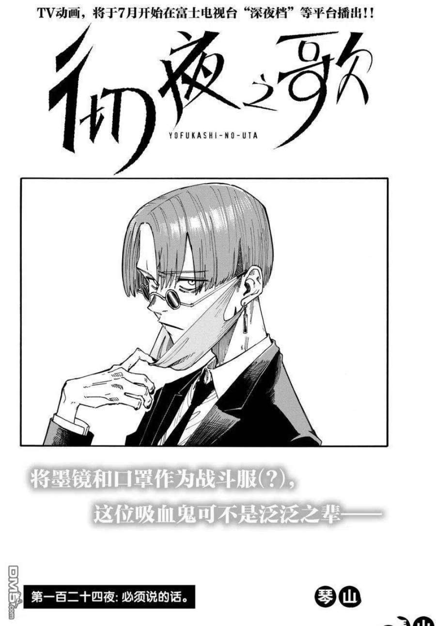 那徜徉在夜晚的歌声124话