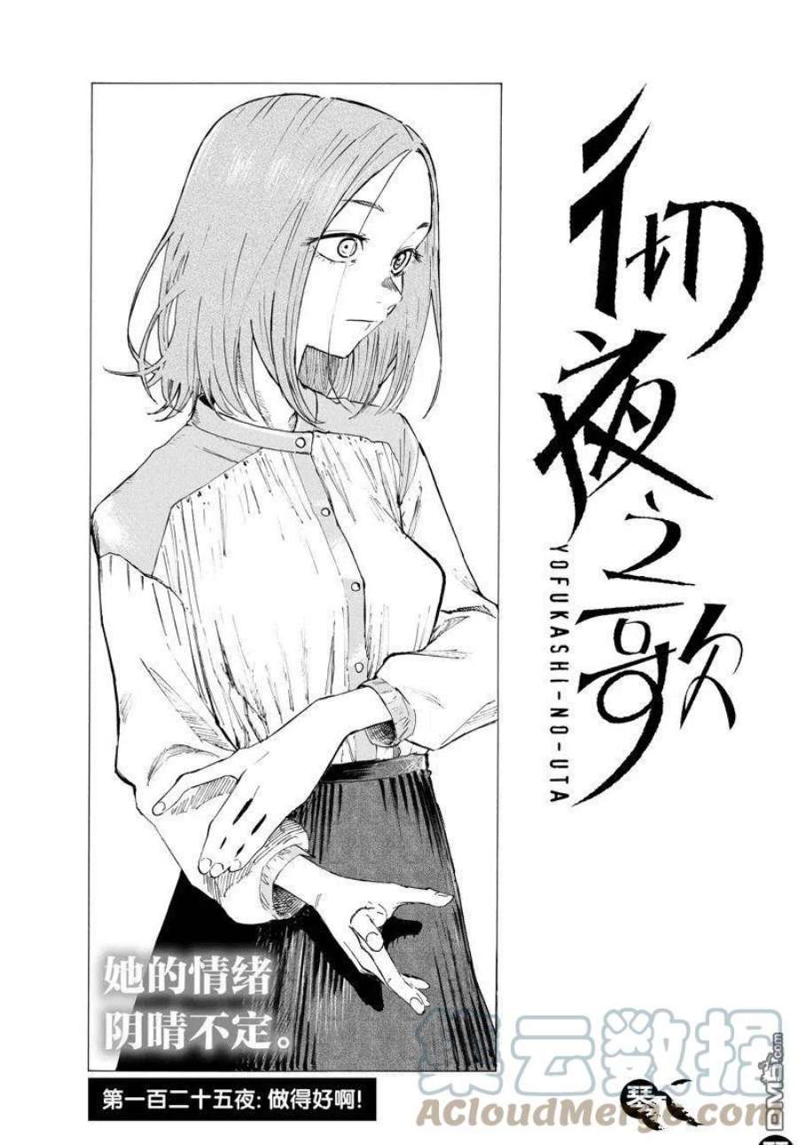 那徜徉在夜晚的歌声125话