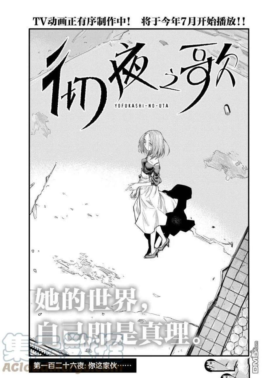 那徜徉在夜晚的歌声126话