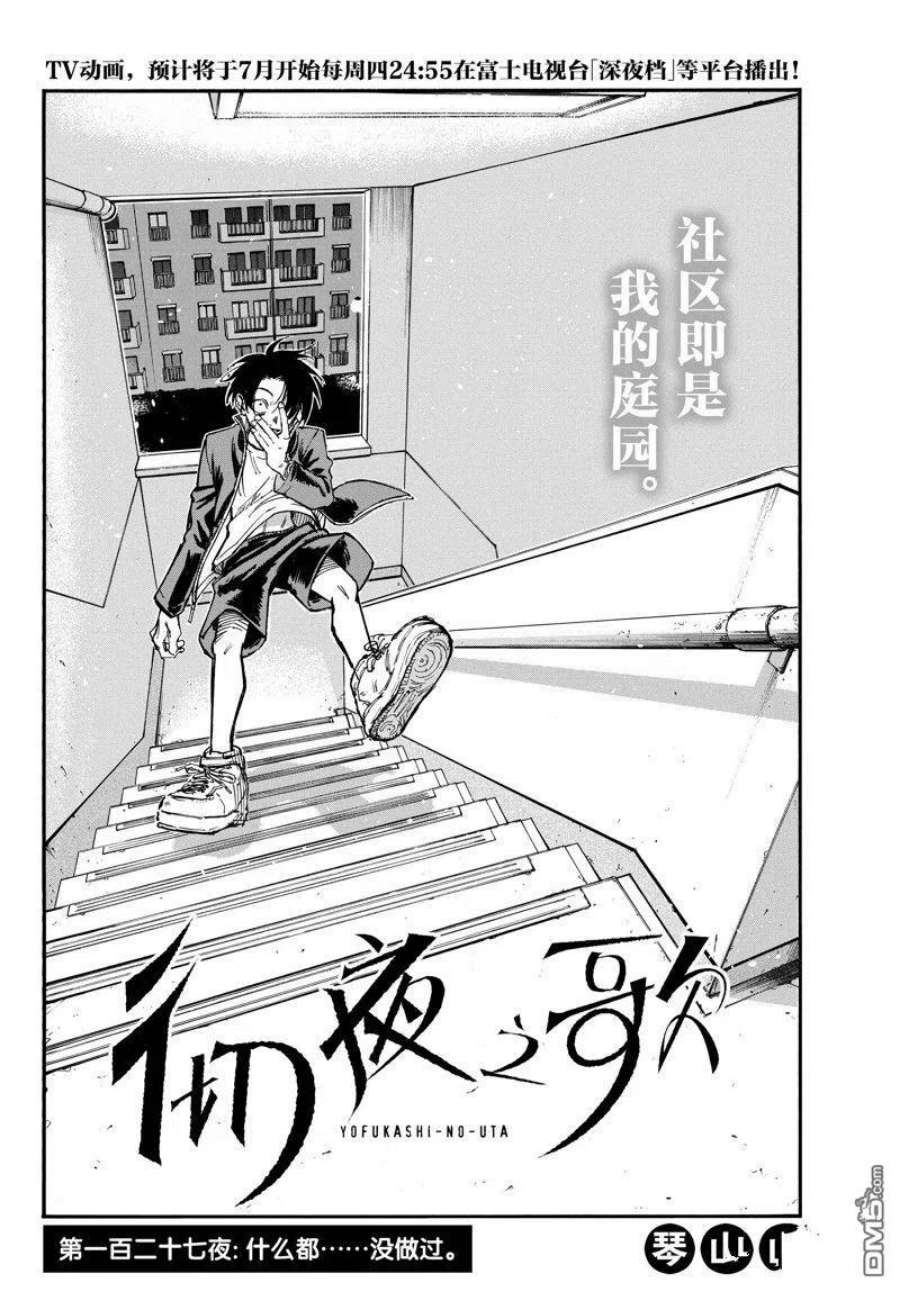 那徜徉在夜晚的歌声127话