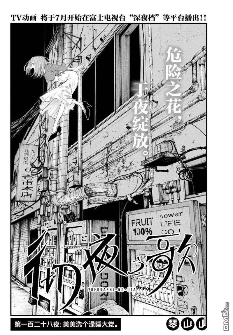 那徜徉在夜晚的歌声128话