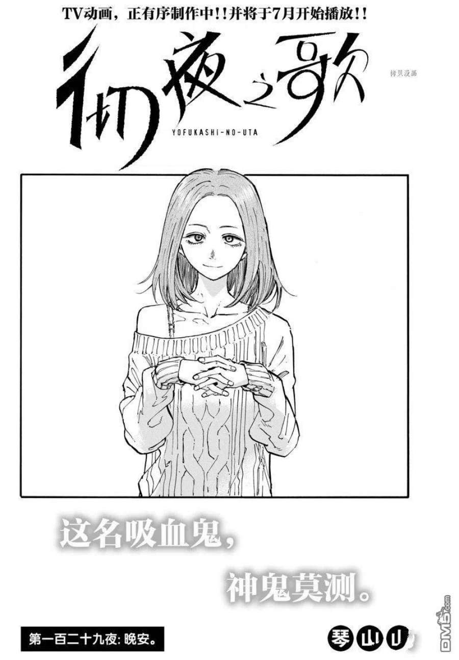 那徜徉在夜晚的歌声129话