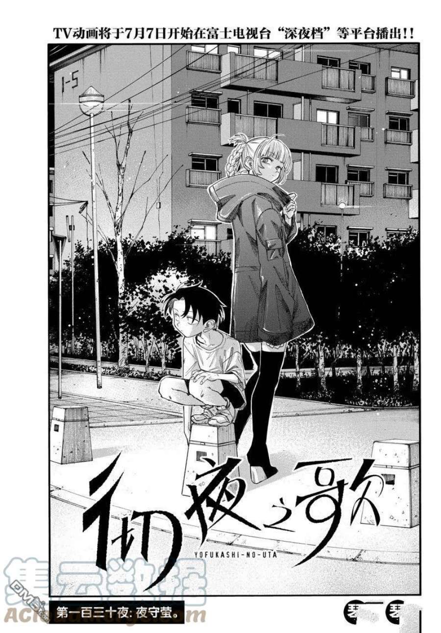 那徜徉在夜晚的歌声130话