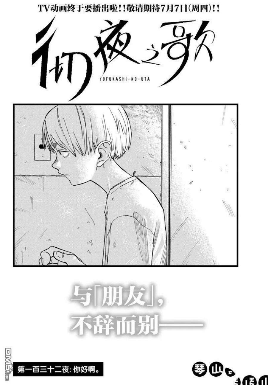 那徜徉在夜晚的歌声132话