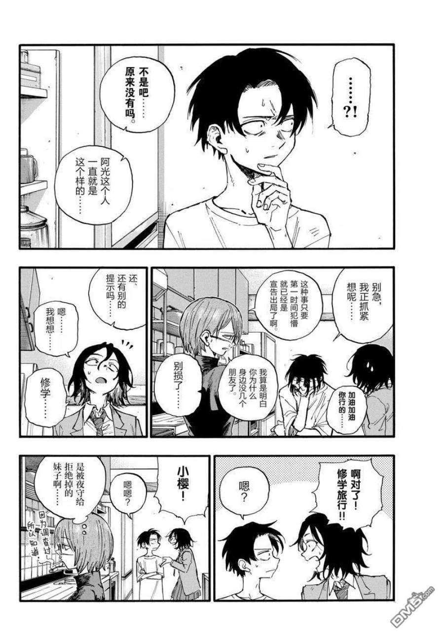 那徜徉在夜晚的歌声132话