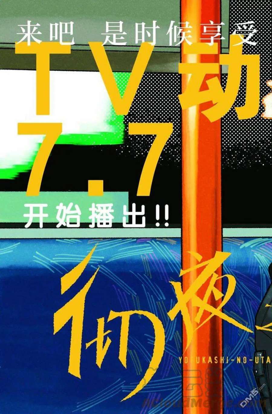 那徜徉在夜晚的歌声133话