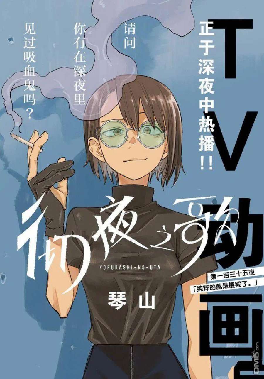 那徜徉在夜晚的歌声135话