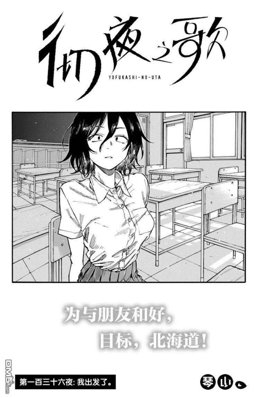 那徜徉在夜晚的歌声136话