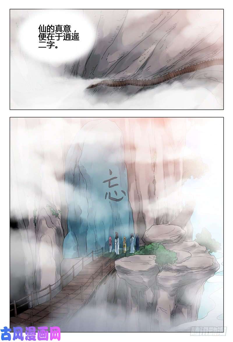 万界仙踪第143话